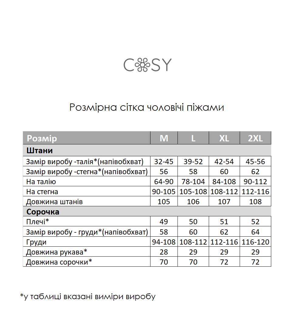 Чоловічий комплект мусліновий 