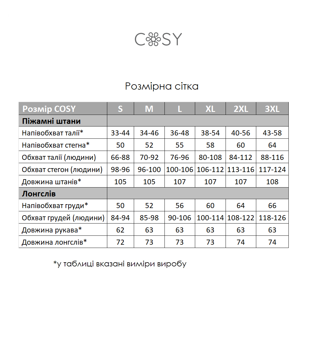 Піжама 