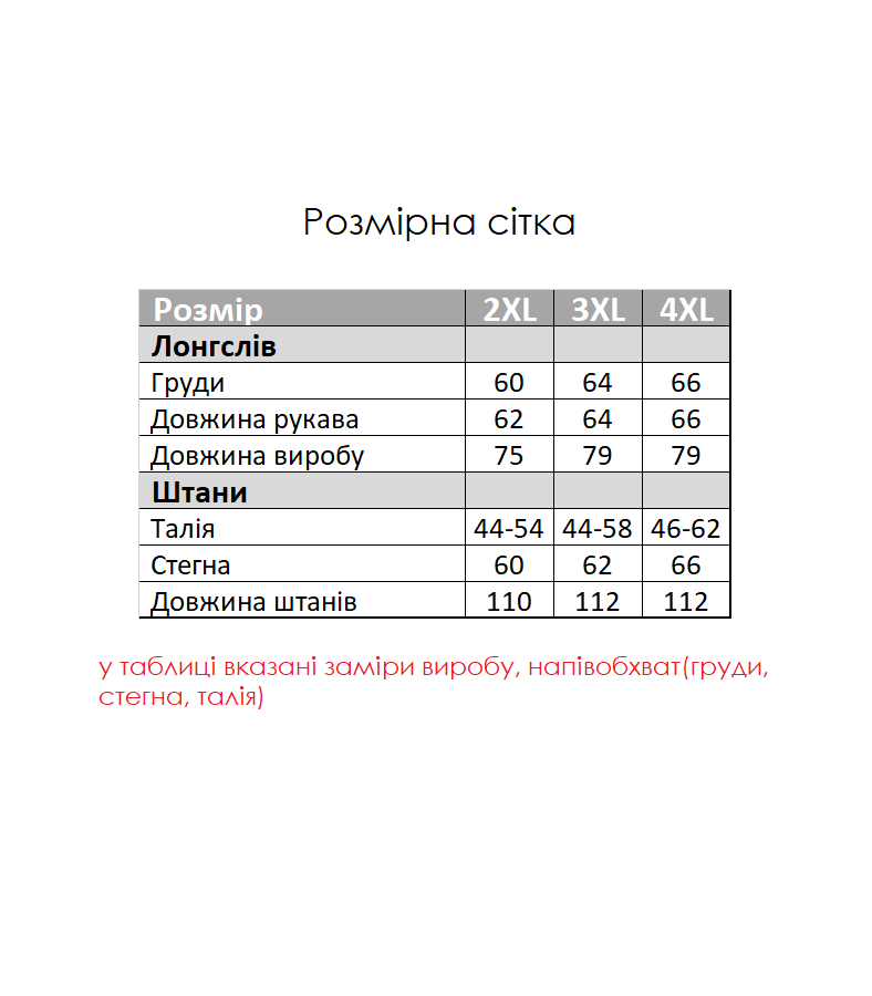 Піжама чоловіча тепла батал 3